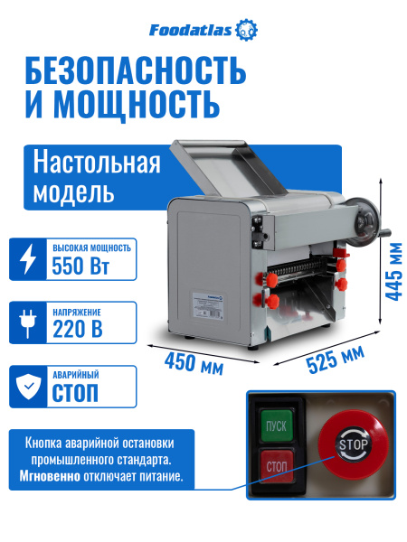 Тестораскатка - лапшерезка электрическая Foodatlas FA-280M